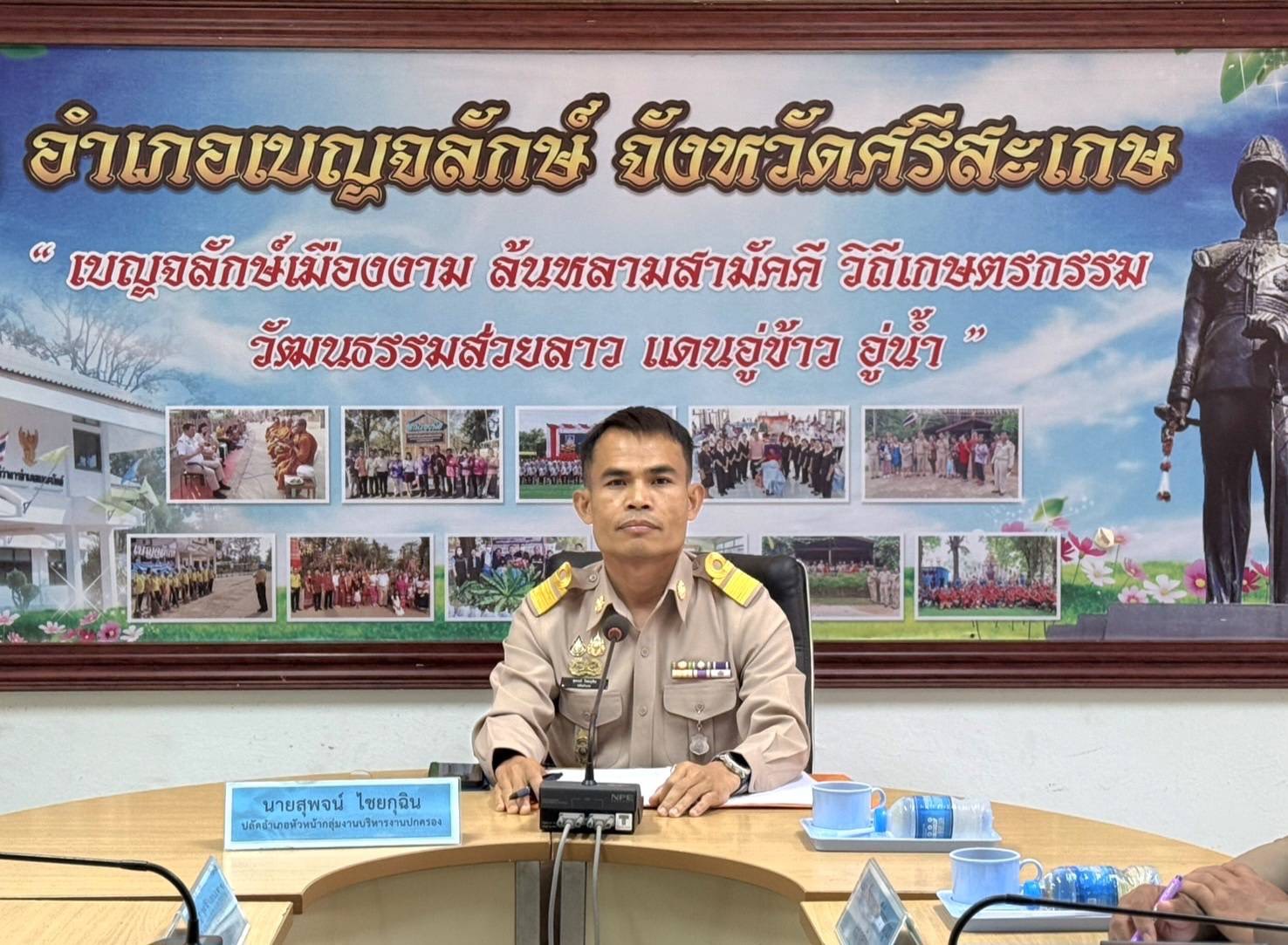 พช.เบญจลักษ์ ร่วมประชุมกำนันผู้ใหญ่บ้าน และหัวหน้าส่วนราชการระดับอำเภอ ประจำเดือน พฤศจิกายน 2568